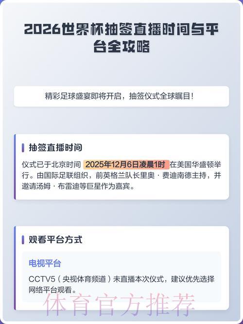 2026世界杯官方直播应用程序全站下载