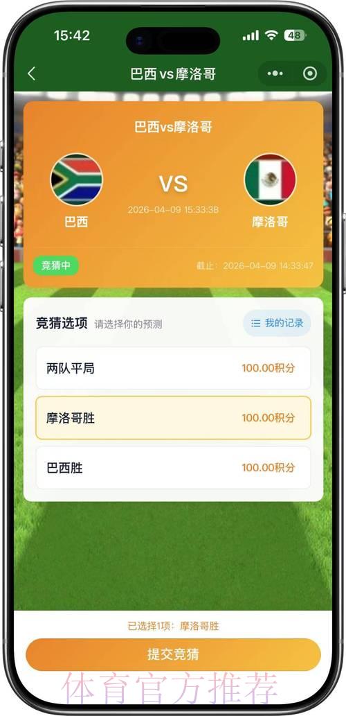 2026世界杯竞猜完全攻略及权威平台导航