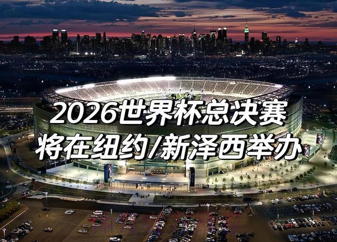 2026世界杯展望:意外败绩能否颠覆赛场格局? 2026世界杯展望:意外败绩能否颠覆赛场格局?