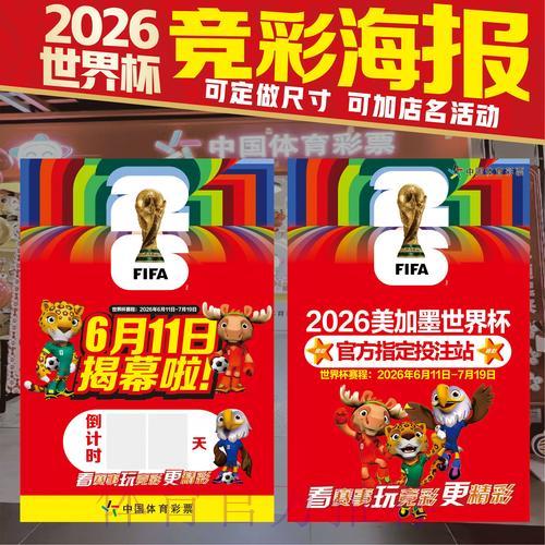 2026世界杯竞猜玩法完全指南