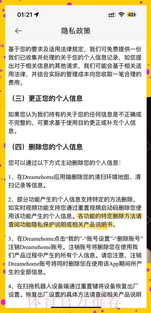 世界杯竞猜平台的隐私保护与安全须知